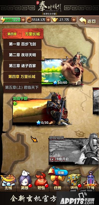 《新秦时明月》新版君临天下正式开启 