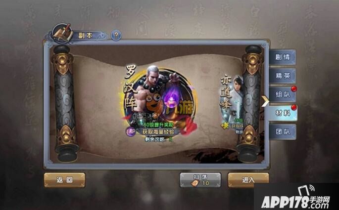 倚天屠龙记罗汉阵副本通过攻略
