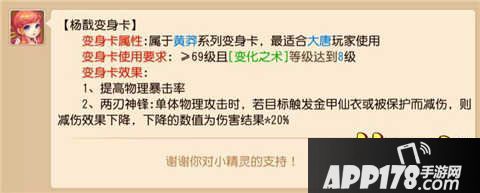梦幻西游手游大唐专用变身卡汇总
