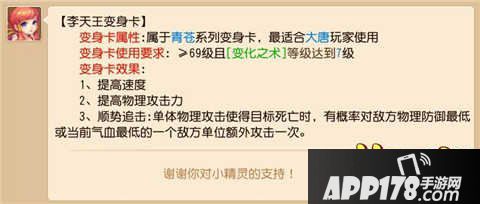 梦幻西游手游大唐专用变身卡汇总