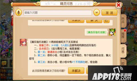 梦幻西游手游黄色玲珑石任务新版攻略
