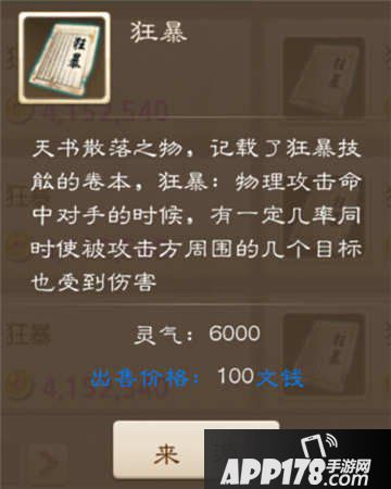 问道手游金头陀天书搭配攻略