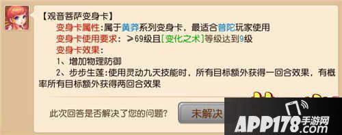 梦幻西游手游普陀专用变身卡汇总