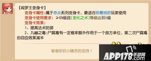 梦幻西游手游地府专用变身卡汇总