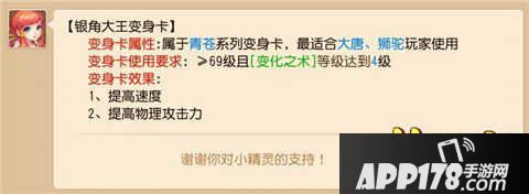 梦幻西游手游狮驼专用变身卡汇总