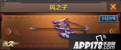 CF手游风之子属性图鉴