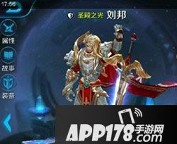 王者荣耀圣殿之光刘邦