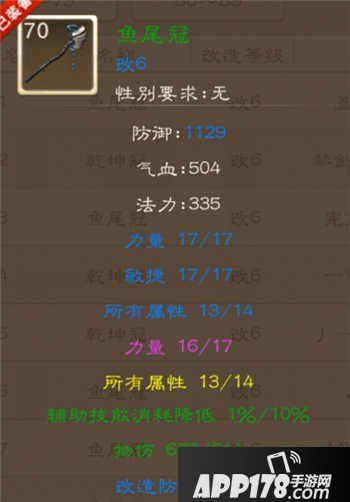 问道手游力金装备打造攻略 力金装备属性怎么选择
