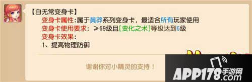梦幻西游手游方寸专用变身卡汇总