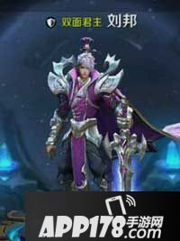王者荣耀刘邦