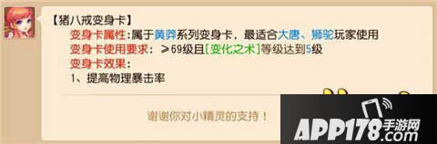 梦幻西游手游大唐专用变身卡汇总