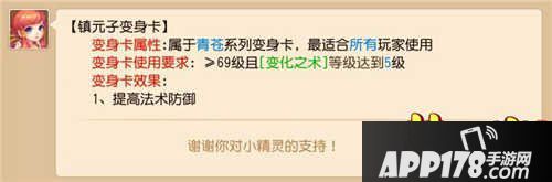 梦幻西游手游方寸专用变身卡汇总
