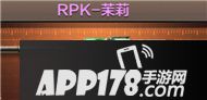 CF手游RPK-茉莉