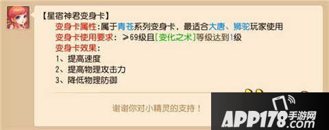 梦幻西游手游狮驼专用变身卡汇总
