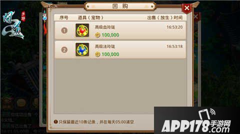 问道手游商品回购功能