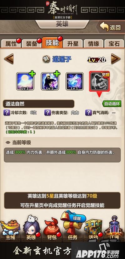 《新秦时明月》新版君临天下正式开启 