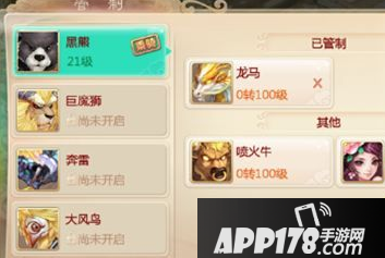 大话西游坐骑口粮