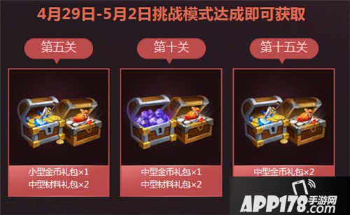 全民超神五一劳动节活动