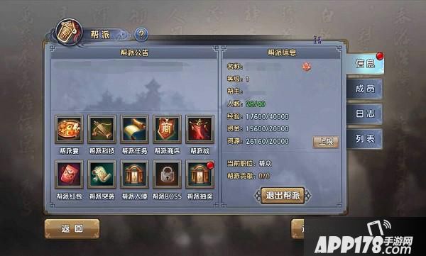 帮派界面.jpg