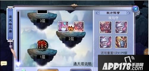 轩辕剑之天之痕手游中通天塔怎么玩？