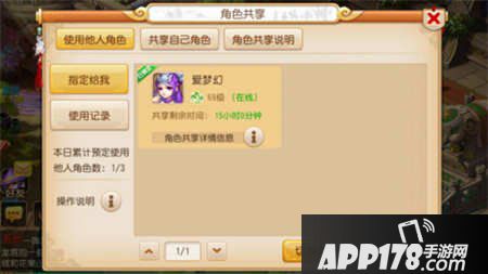 梦幻西游手游角色共享功能