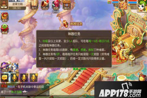 梦幻西游手游神器任务<a href=http://www.app178.com/gonglue/ target=_blank class=infotextkey>攻略</a>