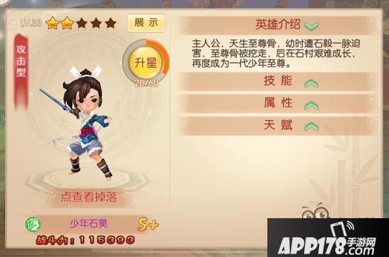 完美世界3D英雄资料 石族全体英雄大盘点
