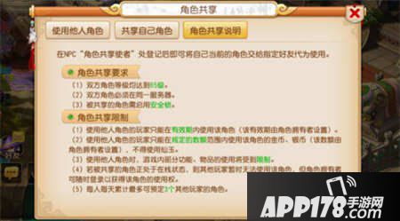梦幻西游手游角色共享功能