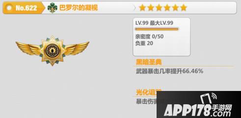 崩坏学园2巴罗尔的凝视评测