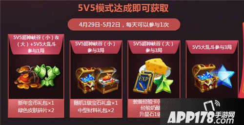 全民超神五一劳动节活动