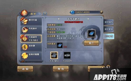 倚天屠龙记手游版武学系统详解 角色进阶<a href=http://www.app178.com/gonglue/ target=_blank class=infotextkey>攻略</a>