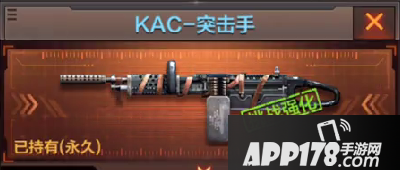 CF手游KAC-突击手属性图鉴
