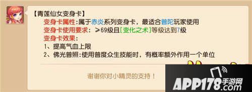 梦幻西游手游普陀专用变身卡汇总