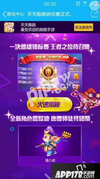 天天酷跑猪八戒多少钻 猪八戒抽奖还是充值获得