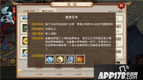 问道手游悬赏任务