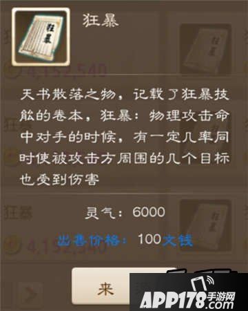 问道手游金头陀天书搭配攻略 金头陀打什么天书好