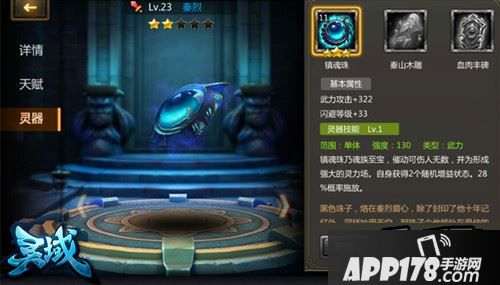 爱的供养 《灵域》手游灵器养成指南