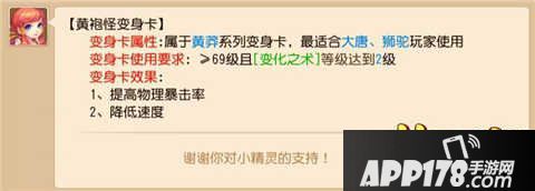 梦幻西游手游狮驼专用变身卡汇总