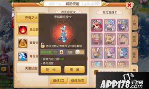 梦幻西游手游变身点数提高方法 