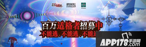 乖离性百万亚瑟王eva联动版本