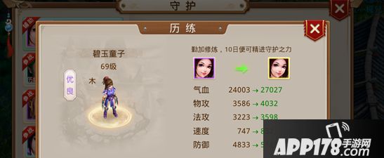 问道手游守护系统怎么玩?守护系统攻略