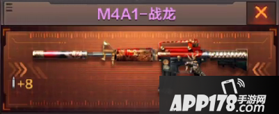 CF手游M4A1-战龙属性图鉴