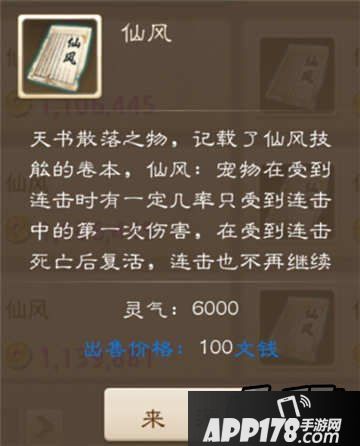 问道手游金头陀天书搭配攻略 金头陀打什么天书好