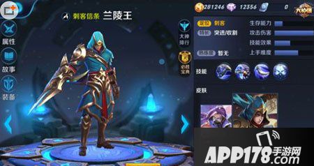 王者荣耀新版兰陵王出装