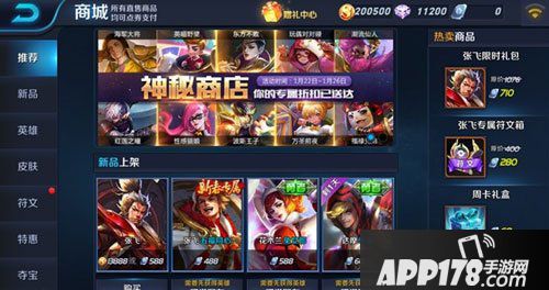王者荣耀神秘商店多久开一次