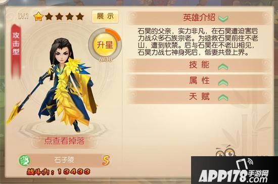 完美世界3D英雄资料 石族全体英雄大盘点