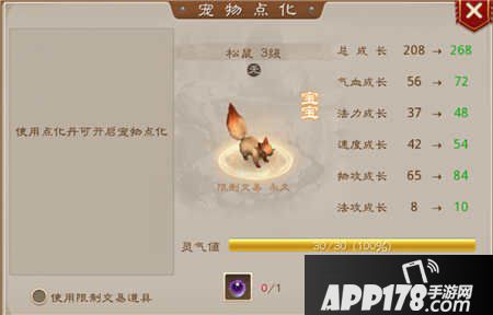 问道手游宠物点化系统详解 宠物怎么点化