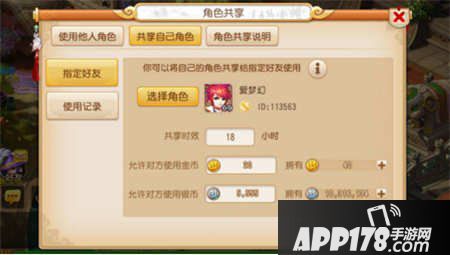 梦幻西游手游角色共享功能
