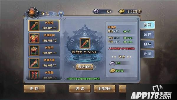 装备强化.jpg