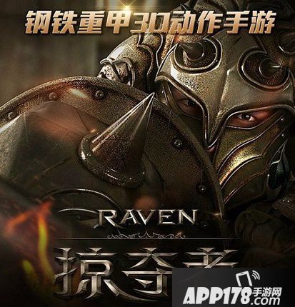 Raven掠夺者苹果版闪退黑屏解决方法